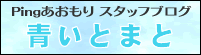 青いとまと