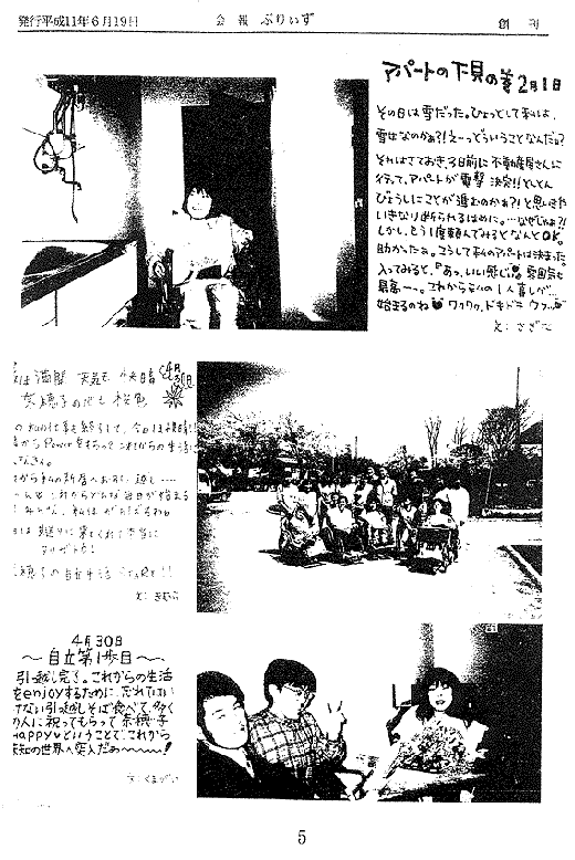 会報ぷりぃず５ページ