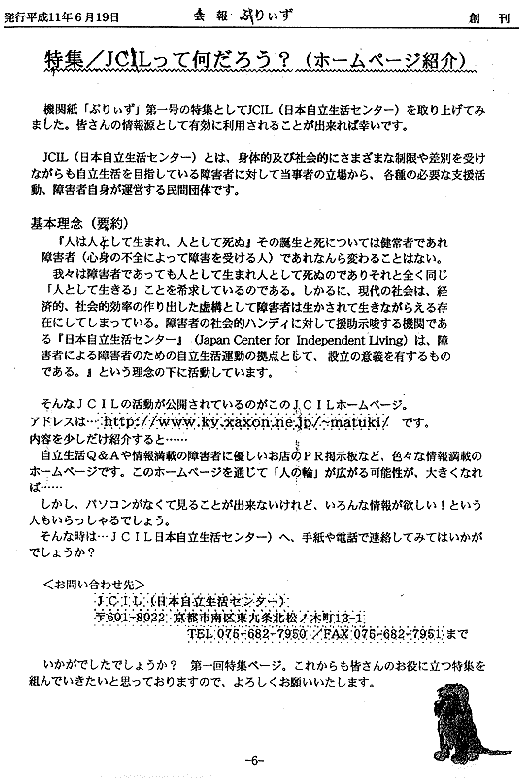 会報ぷりぃず６ページ